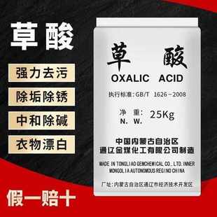 国标通辽草酸清洁剂厕所瓷砖强力清洗剂高浓度工业水泥除碱垢墙面