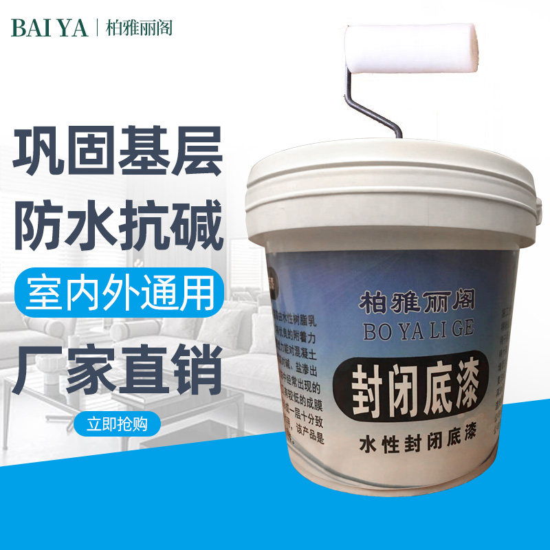 水泥地混凝土抗碱防水透明固化剂家用水性环氧地坪漆渗透封闭底漆