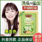 彩运来果油染新植萃果染膏植物泡泡染发剂自己在家染盖白发黑茶色