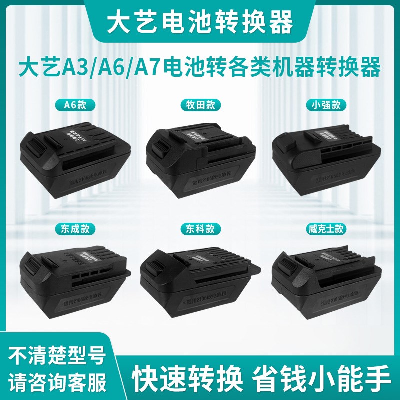 2106电池转18V20V转换头电池转扳手48V88V牧佃款转换器