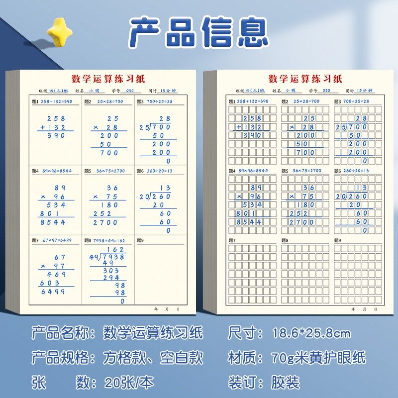 数学运算练习纸小学生专用数位对齐演算演草纸乘除法书写竖式计算,文具电教/文化用品/商务用品,文稿纸/草稿纸,淘宝优惠券,粉丝福利购,淘宝优惠卷