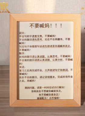 不要喊妈中式实木桌面摆件 励志学习挂画书桌摆设 儿童房装饰木框