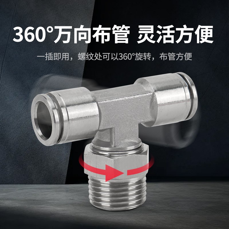 304不锈钢气动快速接头T型三通外螺纹PB6/8/10/12-01/02/03耐高温