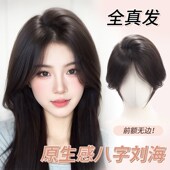 八字刘海假发女全真发自然前额无痕增发量蓬松高颅顶假发女片头顶