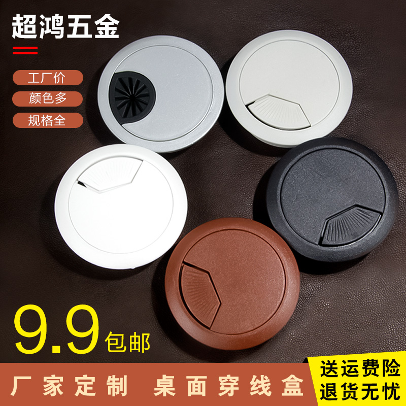 包邮塑料线盒电脑桌穿线孔盖板 线孔盖孔 开孔35-80mm 桌面盖孔塞