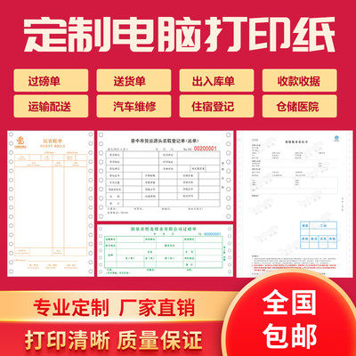 电脑带孔票据机打票据混凝土送货单珠宝质保单物流托运单过磅单