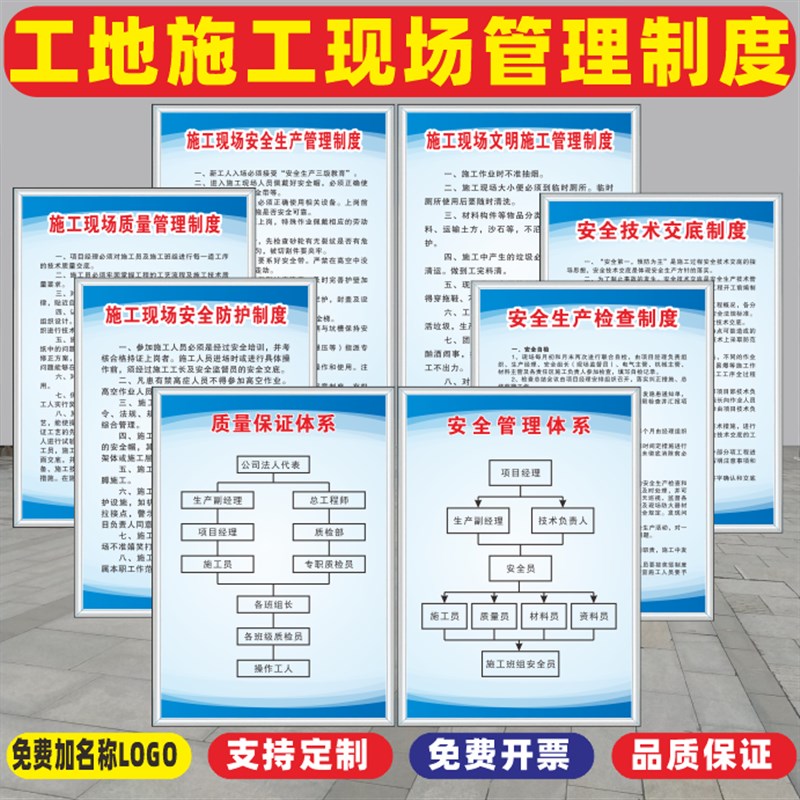 建筑工地施工制度牌八大员岗位职责项目经理岗位制度材料员资料员