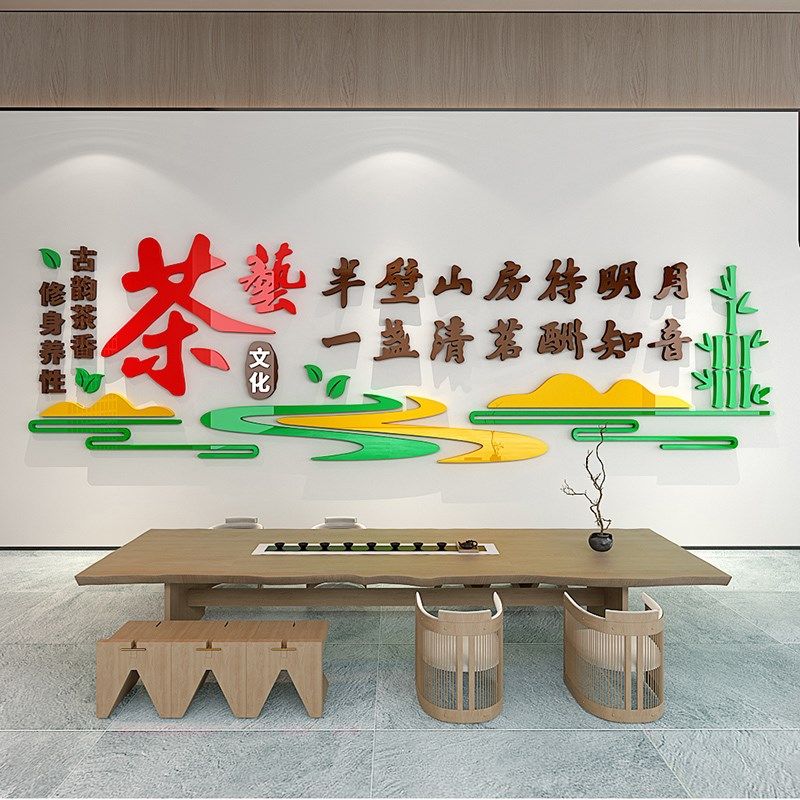 茶道文化墙贴亚克力3d立体禅意客厅书房茶楼馆茶室背景墙装饰贴画,家居饰品,文化墙贴,淘宝优惠券,粉丝福利购,淘宝优惠卷