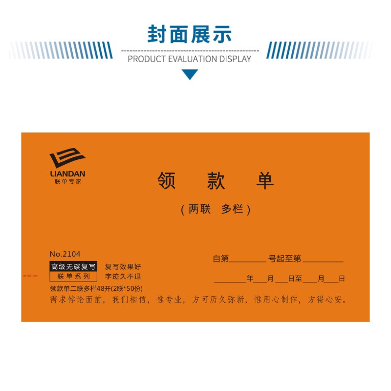 领款单联二联三联借支单借款单定做定制借据234财务会计用带复写