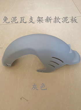 酷战新国标电动自行车14寸免泥瓦支撑后挡泥板新款免支架通用盖瓦