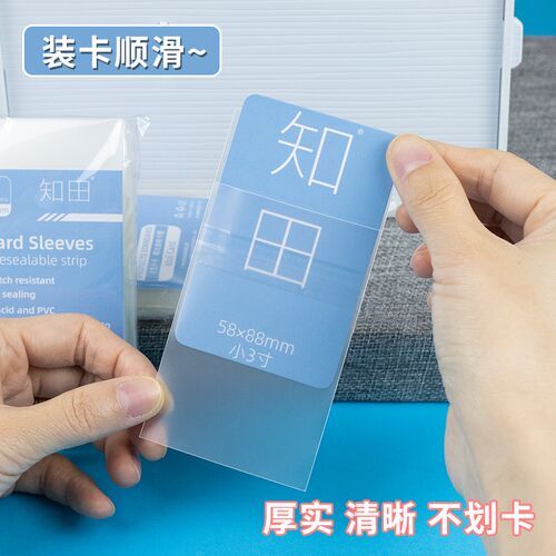 知田磨砂哑光卡膜3寸小卡20丝封口追星专辑小卡拍立得保护袋卡套