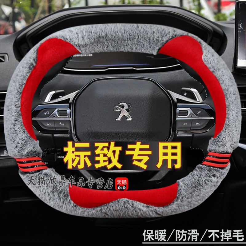 东风标致508L 4008 5008冬季毛绒适用标志408 308方向盘套卡通女