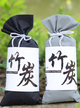 竹炭包汽车用除甲醛去异味神器家车两用椅背挂式活性碳包净化空气