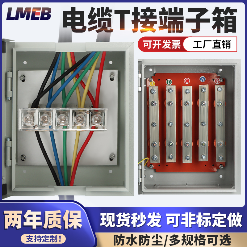 t接箱电缆低压铜排分流分接转接转换箱BTTZ矿物质绝缘电缆分支箱