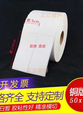 铜版纸不干胶100x50mm 50x100竖版 横版铜版标签纸10x5cm 条码纸