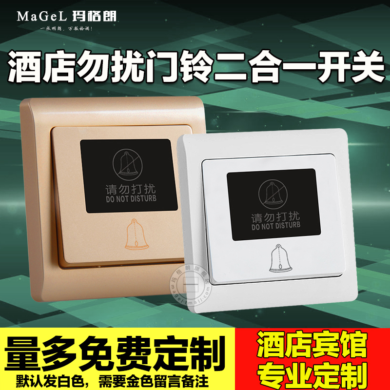 酒店86型LED电子门牌门显宾馆 请勿打扰请门铃开关复位开关面板