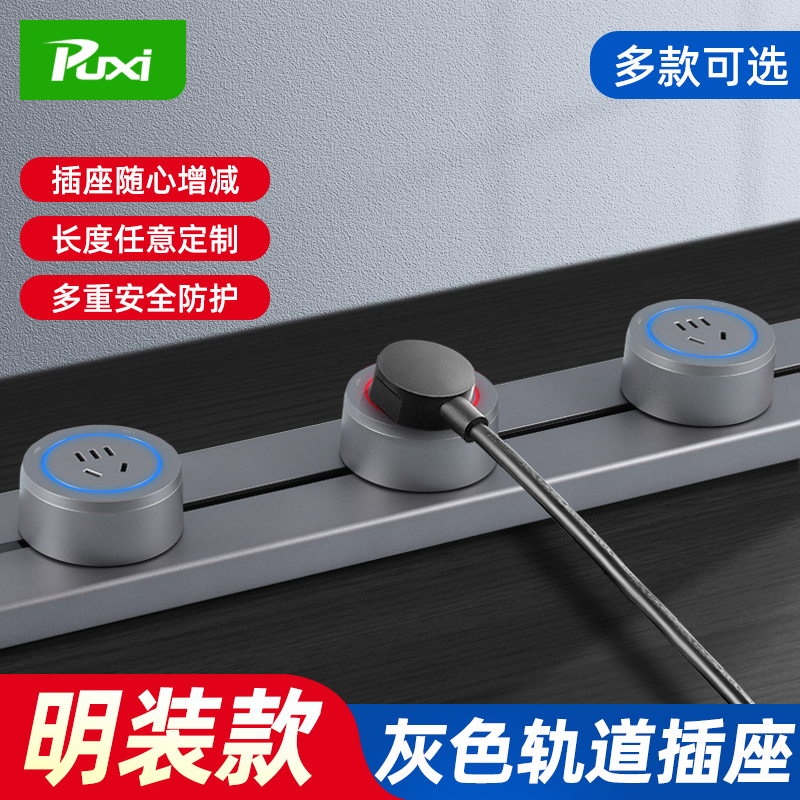 可移动轨道插座厨房客厅卧室无线不带线排插家用插排明装多组合插