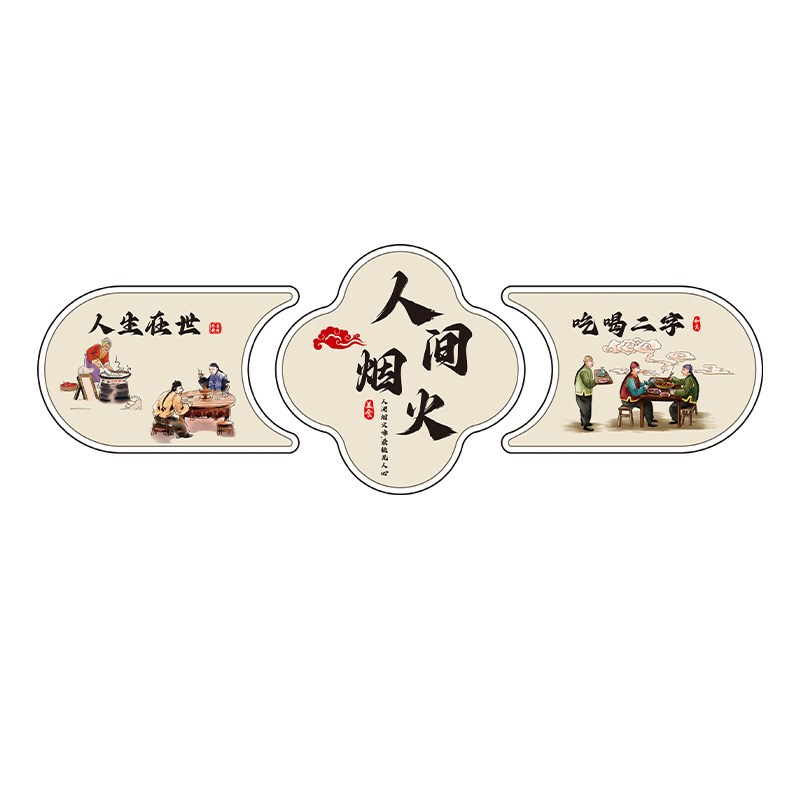 饭店墙面装饰挂画烧烤火锅店地锅鸡餐饮店包间布置新中式墙贴壁画图片