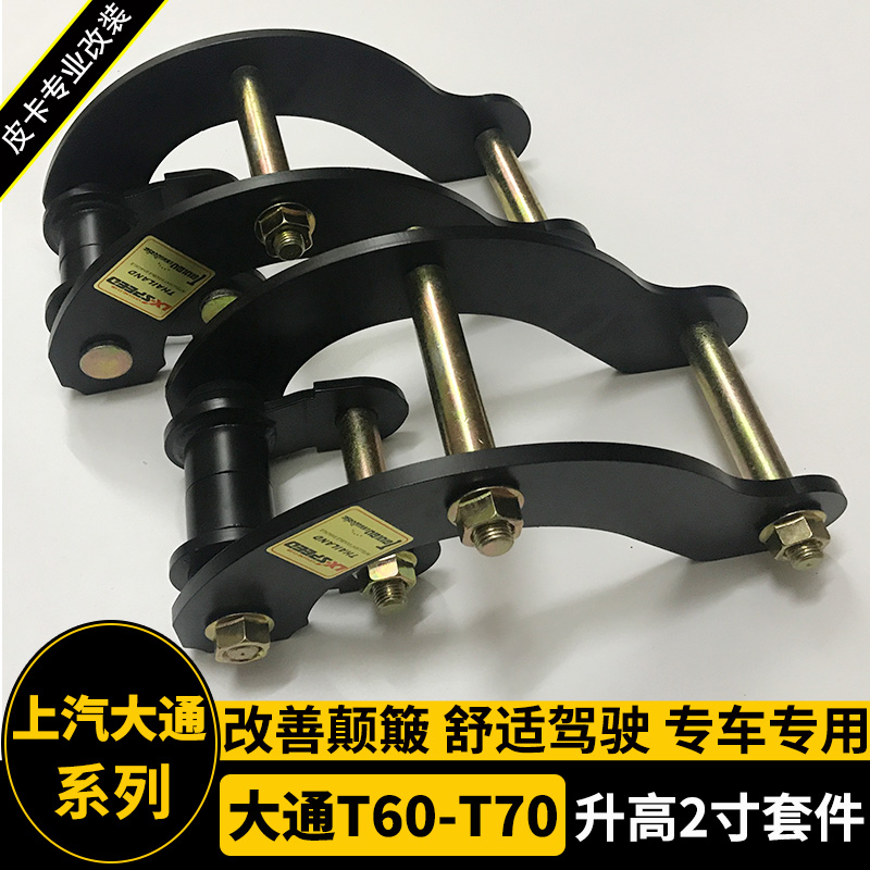 适用大通t60/t70/t90皮卡改装升高2寸吊耳 底盘避震加高垫片 法兰