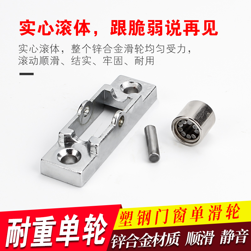 窗龙4个80/88塑钢窗滑轮单平滑轮推拉窗户滚轮平移窗滑轮门窗配件