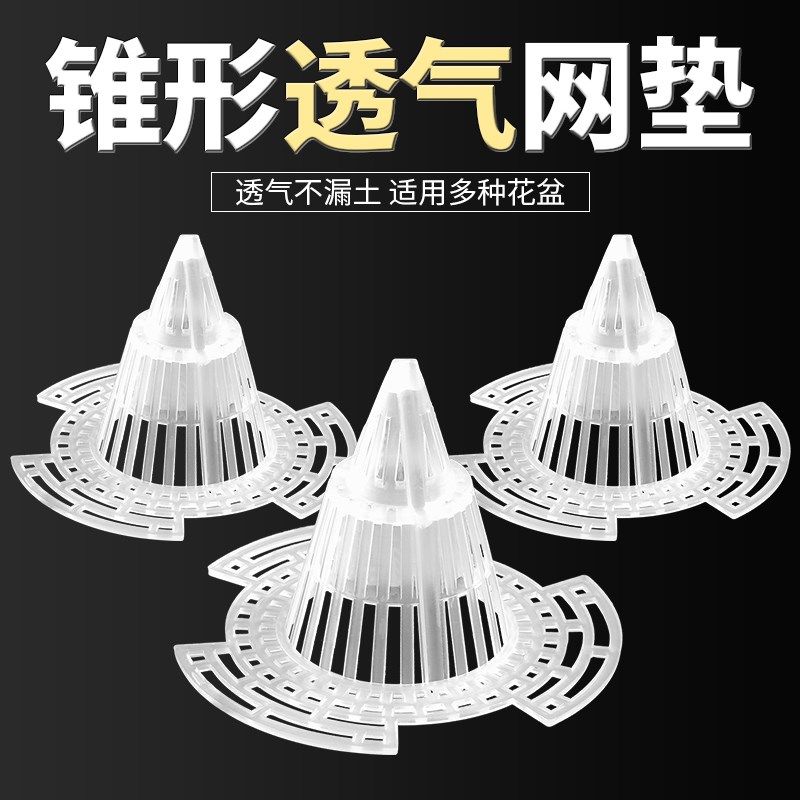 汉轩花盆垫片盆底孔垫网塑料锥形网格垫片网防漏土透气垫底网垫大,鲜花速递/花卉仿真/绿植园艺,其它园艺用品,淘宝优惠券,粉丝福利购,淘宝优惠卷