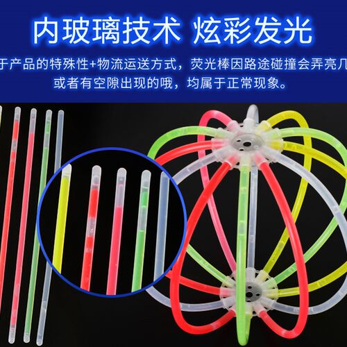 荧光棒人体贴身上人形七彩夜光棒助威道具儿童莹光彩色棒发光手环