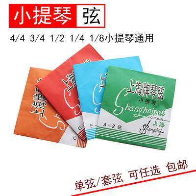 小提琴琴弦专业演奏级小提琴弦钢丝弦线儿童成人练习1/8/2/3/4/4