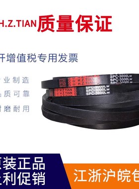 海中天三角带高速窄V带SPC3100LW SPC3150LW SPC3170LW SPC3175LW