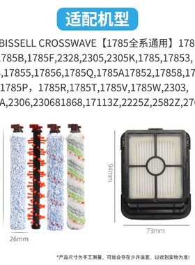 适配必胜洗地机1/2代1713/2825Z/2554A过滤网3/4/5代DUO滚刷配件