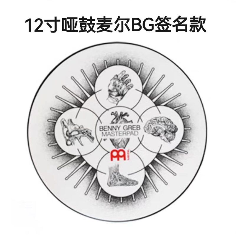 麦尔哑鼓垫12寸哑鼓架子基本功静音练习垫打击板
