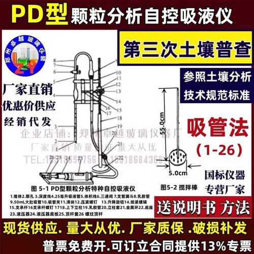 PD型颗粒分析特种自控吸液仪吸管土壤机械吸管法第三次土壤普查