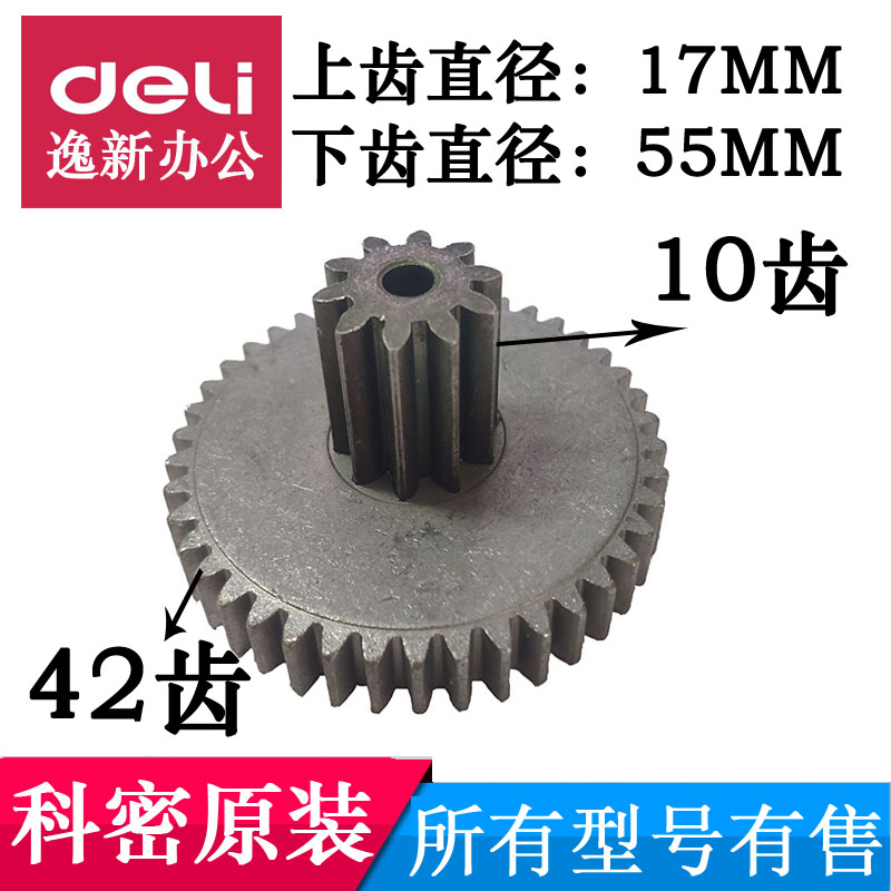 科密碎纸机s8/H508/Q8/X5M/F5M/P505/X6M/DS03/F6M小金刚齿轮配件