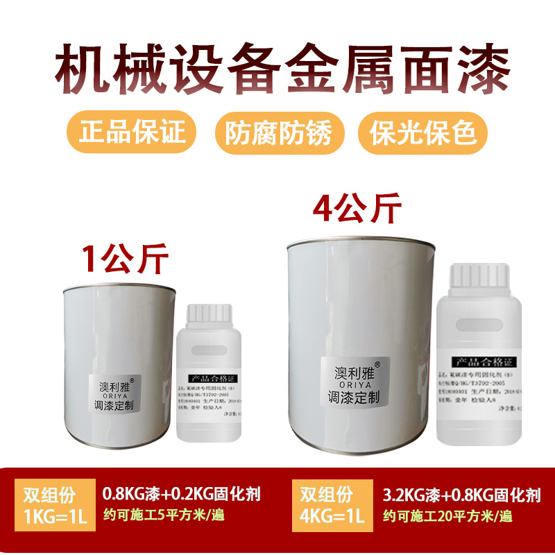 油漆颜色定制黑白黄红蓝金属漆氟碳漆工业漆电脑调色户外金属喷漆