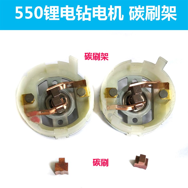 配大艺1006 1008 1028 T08 T11 T22 T28 充电钻碳刷架 锂电钻配件