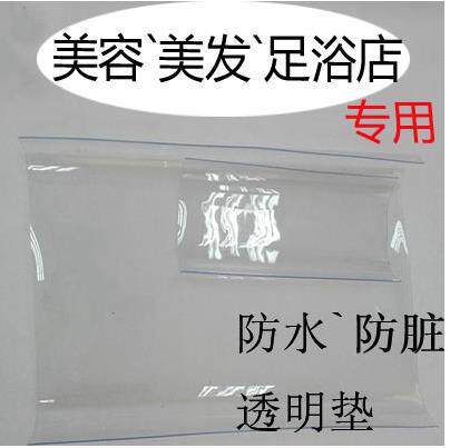 洗头床防水透明胶垫 台面桌面垫 透明胶皮 整卷PVC软胶板PP片桌布