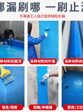 K11防水涂料卫生间屋顶厨房阳台室内材料内外墙蓝色补漏js防水胶
