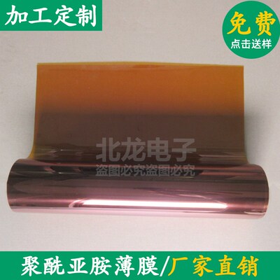 聚酰亚胺薄膜KAPTON薄膜金手指高温实验室用PI膜无粘性薄膜亚胺膜