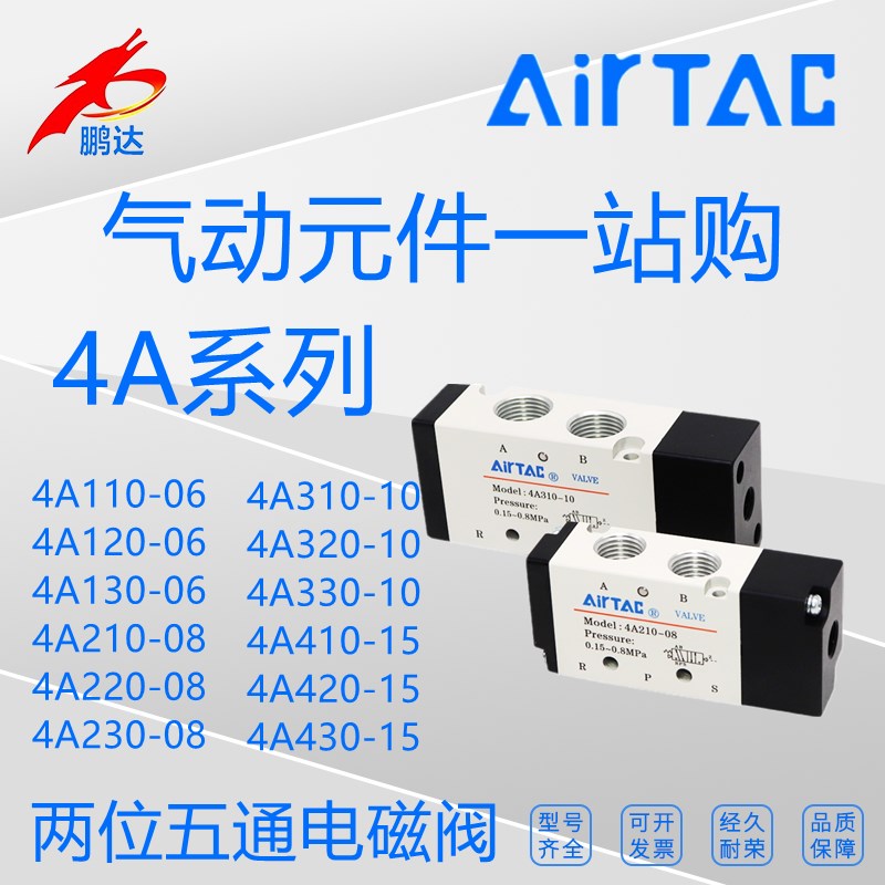 亚德客4A210-08/4A220-08/4A230-08二/三位五通单/双气控/换向阀