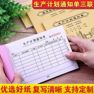 生产计划通知单车间下料生产报表任务指令排产表排单下单加工单据