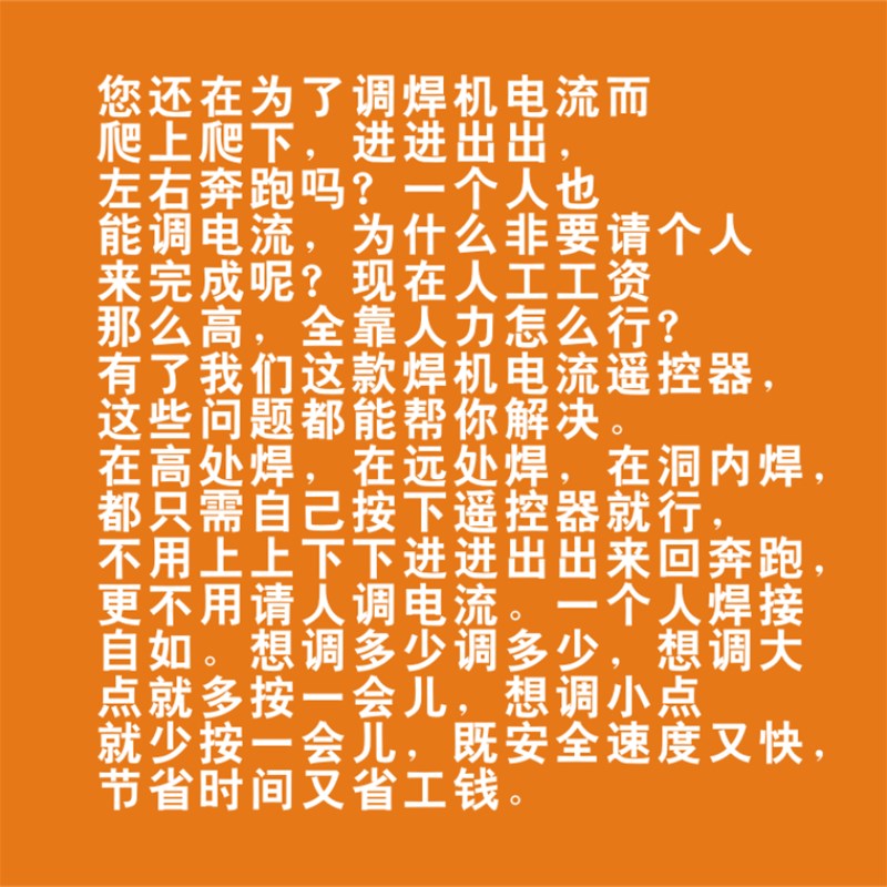 焊机电压电流遥控调节器户外面氩弧焊长远距离无线自动开关外置式