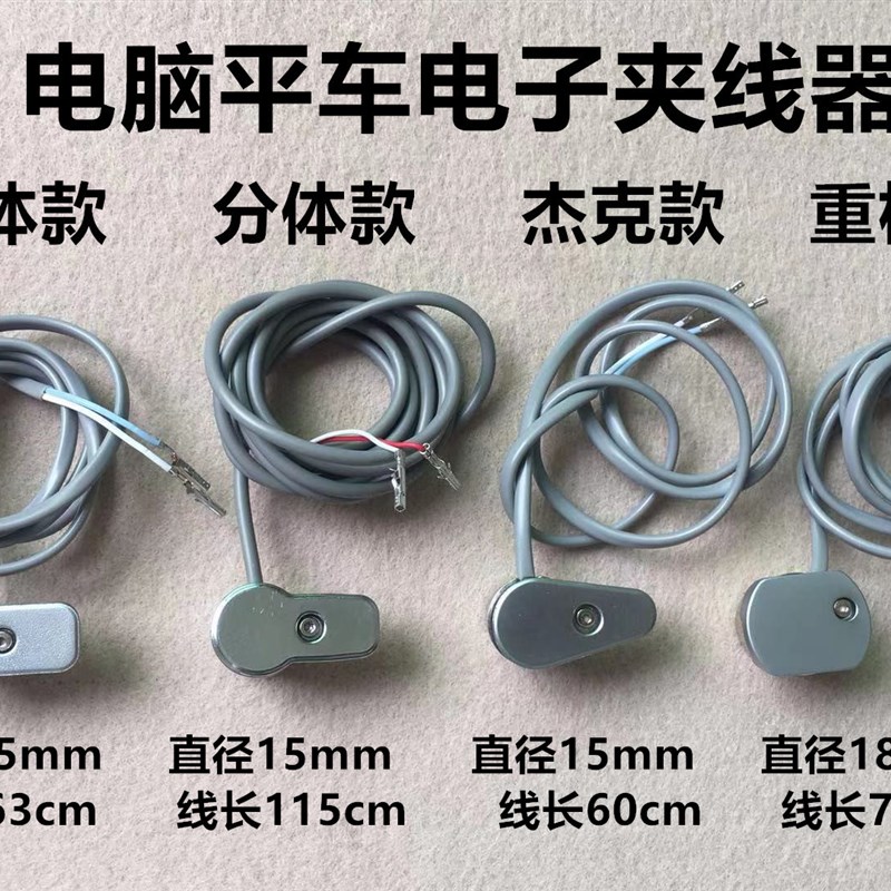 重机电脑平车电子夹线器杰克A4电脑车一体机吸线松线器面线夹线器