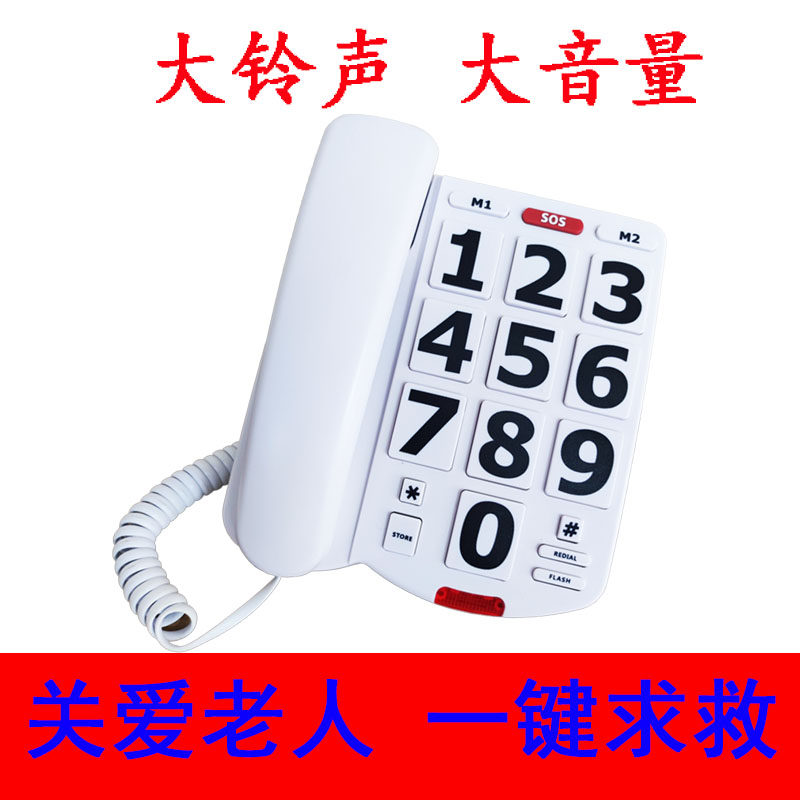 固定有绳电话机大按键老人电话大音量可调节一键求救储存记忆功能