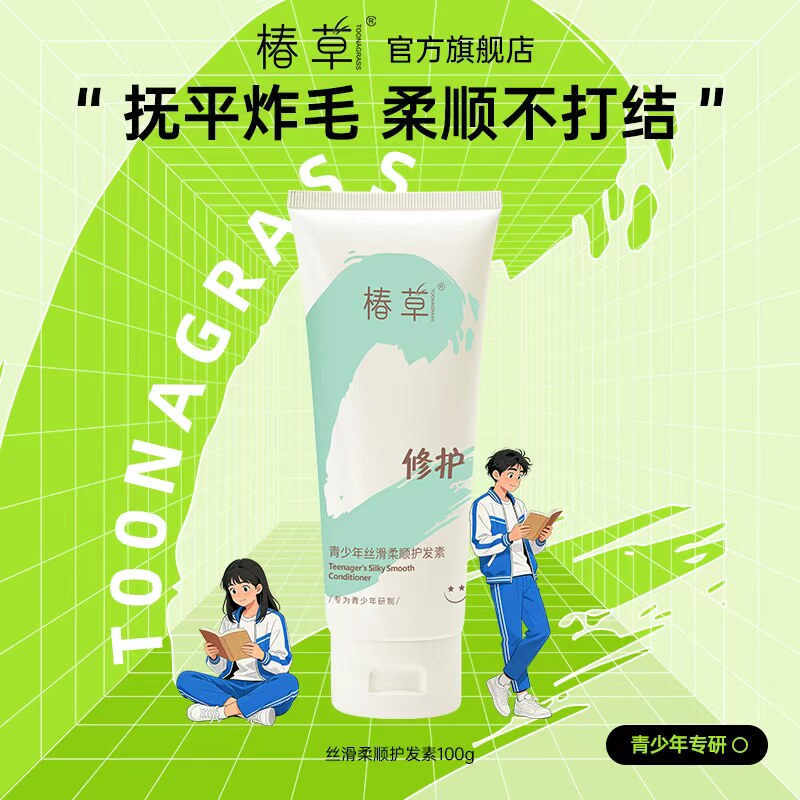 椿草青少年丝滑柔顺护发素滋养改善毛躁防断发修护受损发质润发乳