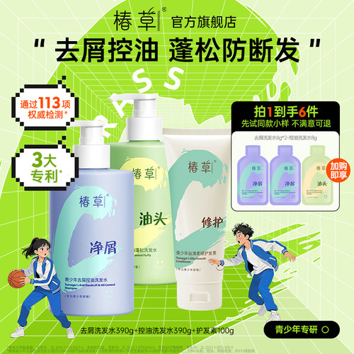 椿草热卖青少年去屑控油洗发水