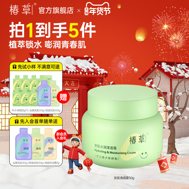 椿草青少年儿童保湿面霜安肌水润清透霜清爽补水滋润锁水学生秋冬,美容护肤/美体/精油,乳液/面霜,淘宝优惠券,粉丝福利购,淘宝优惠卷