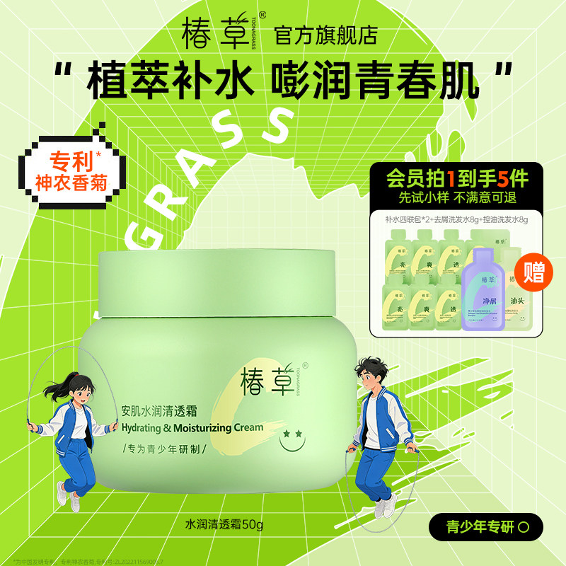 椿草青少年儿童保湿面霜安肌水润清透霜清爽补水滋润锁水学生春夏