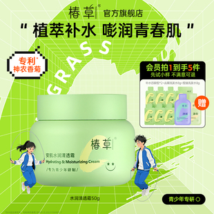 椿草青少年儿童保湿面霜安肌水润清透霜清爽补水滋润锁水学生春夏