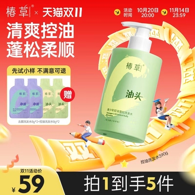 椿草青少年头皮专研控油洗发水