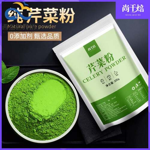 纯芹菜粉1kg西芹汁茶旱芹菜细粉无添加糖油盐芹菜饮料原浆蔬菜籽