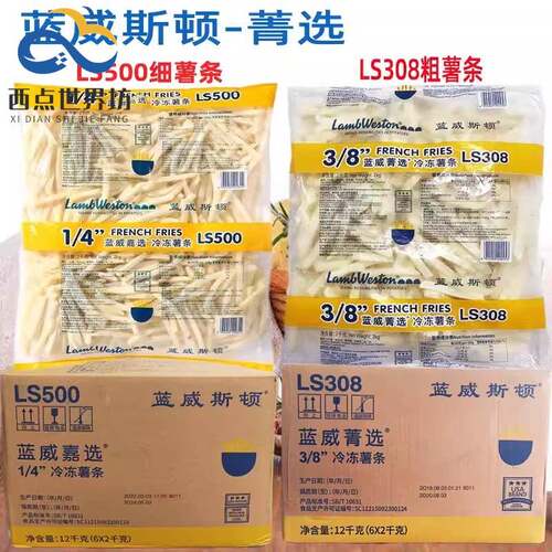 蓝威斯顿粗薯条2kg*6包冷冻曲薯条4/1直薯条LS500油炸薯条3/8薯条